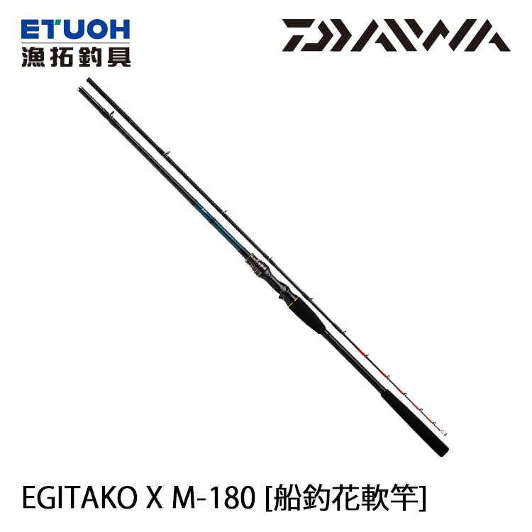 DAIWA EGITAKO X M-180 [船釣路亞竿] [花軟竿] - 漁拓釣具官方線上購物平台